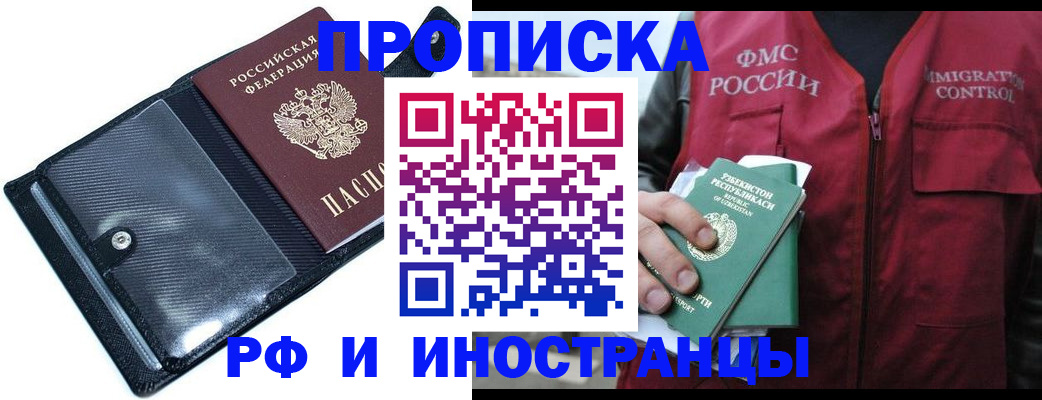 прописка штамп в Пестово