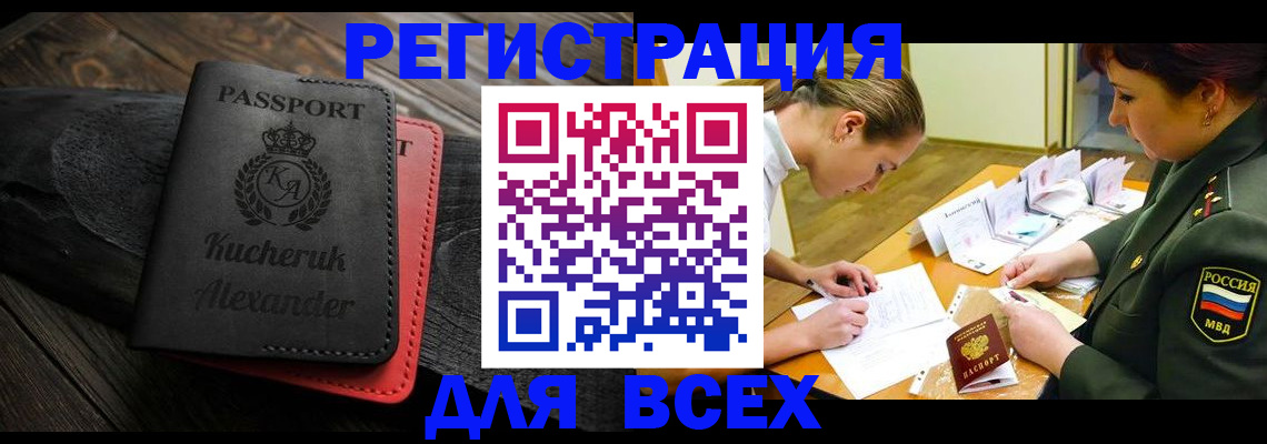 прописка для работы в Пестово