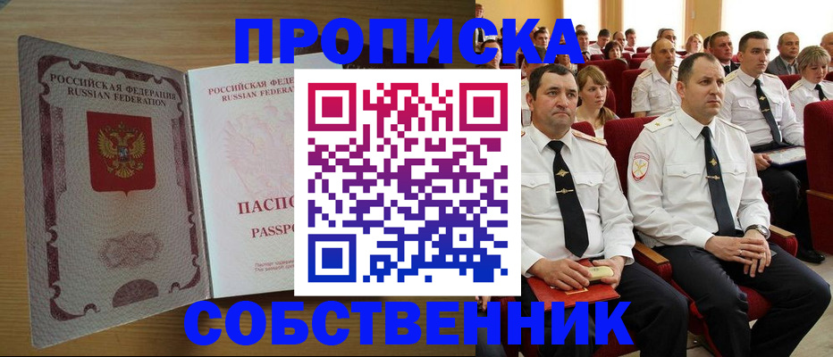 прописка паспорт в Пестово